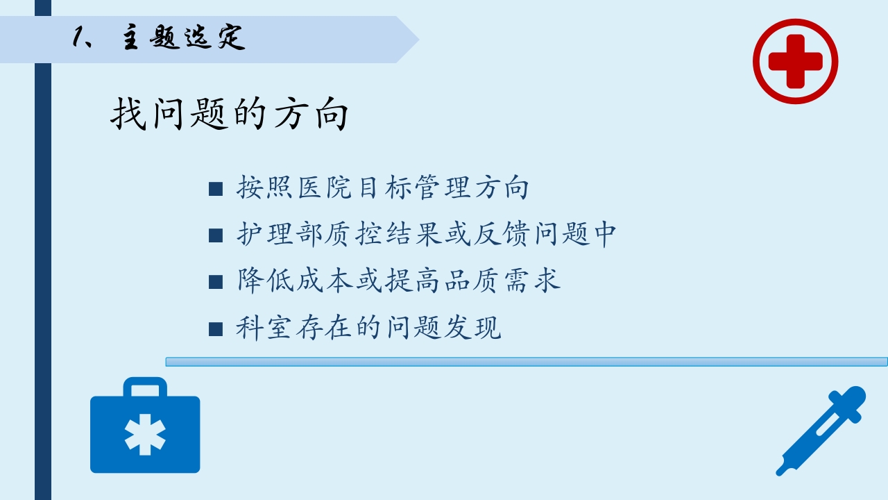 提高采集的血标本合格率-品管圈PPTAAA