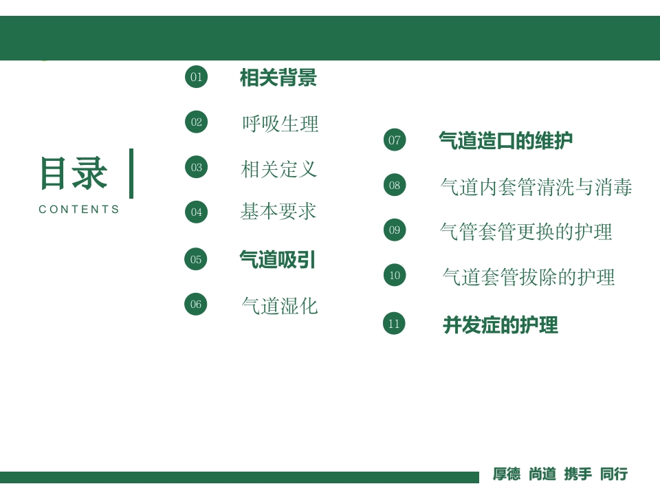 气管切开非机械通气的气道护理