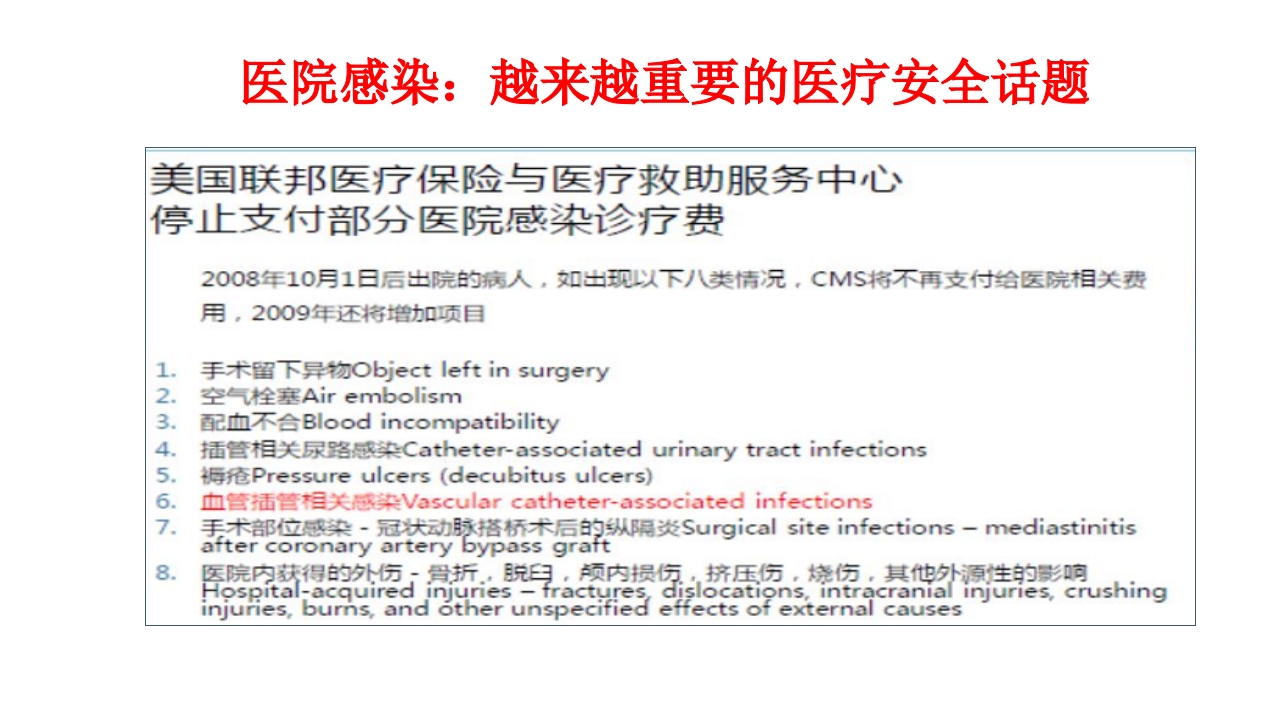 重症监护病房医院感染预防与控制规范
