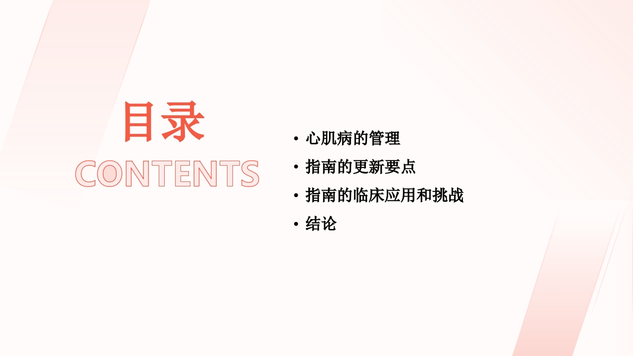 《中国心肌病综合管理指南(2025)》解读PPT课件