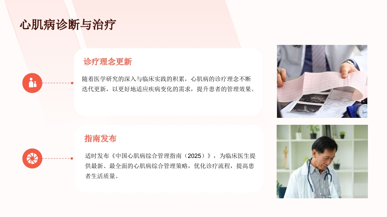 《中国心肌病综合管理指南(2025)》解读PPT课件