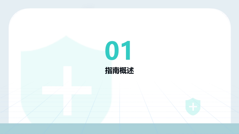2025中国成人ICU镇痛和镇静治疗指南解读