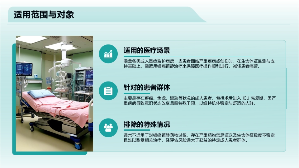 2025中国成人ICU镇痛和镇静治疗指南解读