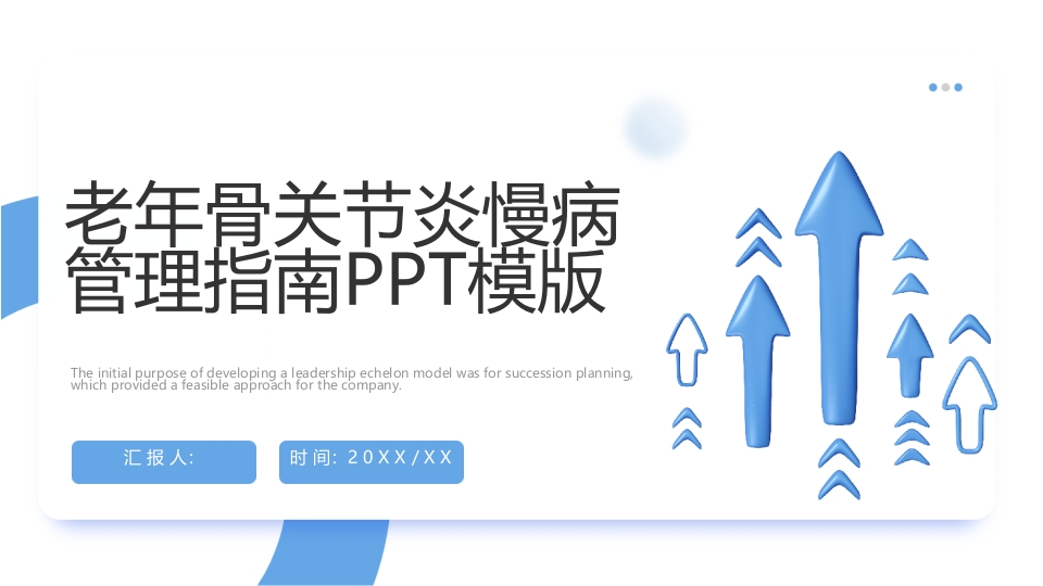 老年骨关节炎慢病管理指南