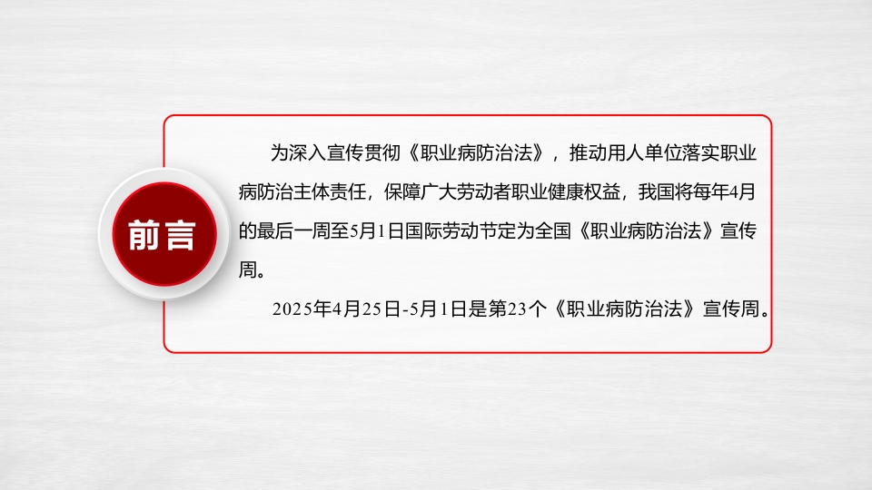 2025年职业病防治法宣传周职业卫生知识培训(44页)