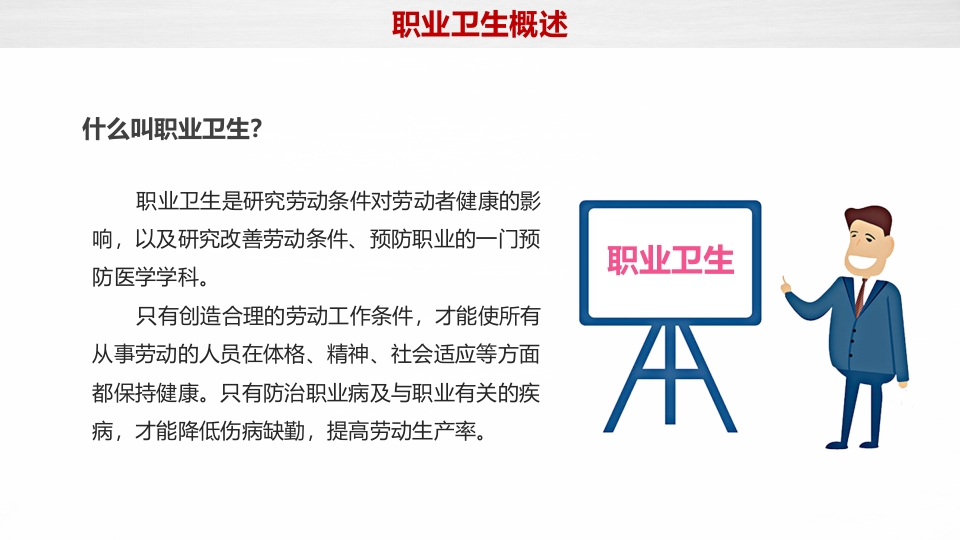 2025年职业病防治法宣传周职业卫生知识培训(44页)