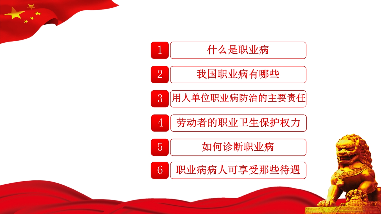2025年《职业病防治法》宣传周知识培训课件