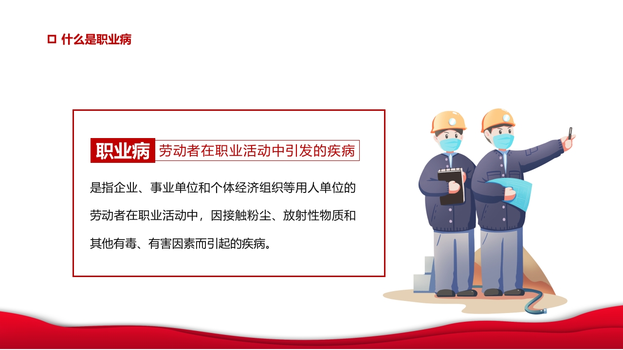 2025年《职业病防治法》宣传周知识培训课件