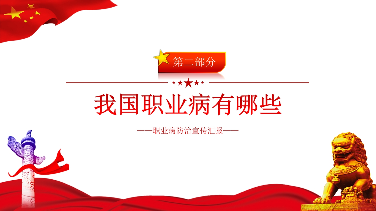 2025年《职业病防治法》宣传周知识培训课件
