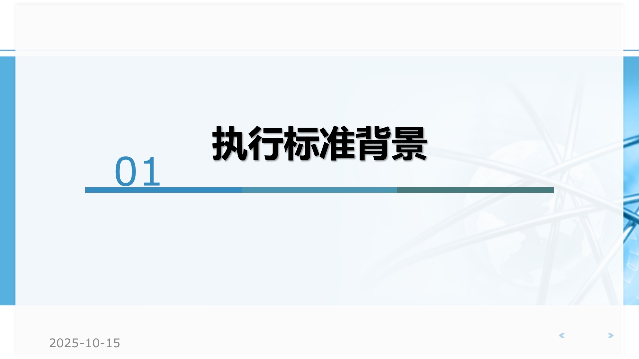 医院感染控制标准—WST-509-2016-重症监护病房医院感染预防与控制规范执行