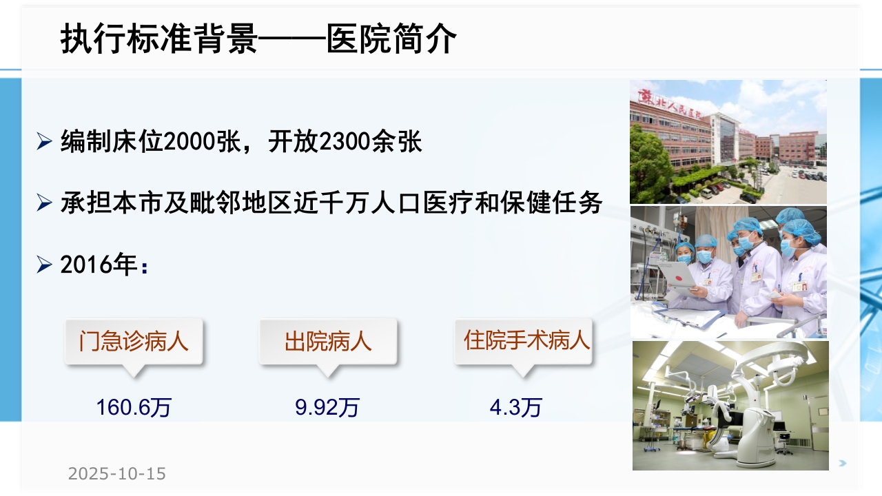 医院感染控制标准—WST-509-2016-重症监护病房医院感染预防与控制规范执行