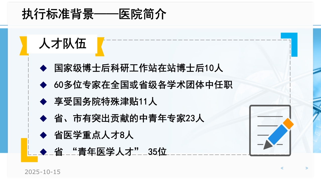 医院感染控制标准—WST-509-2016-重症监护病房医院感染预防与控制规范执行