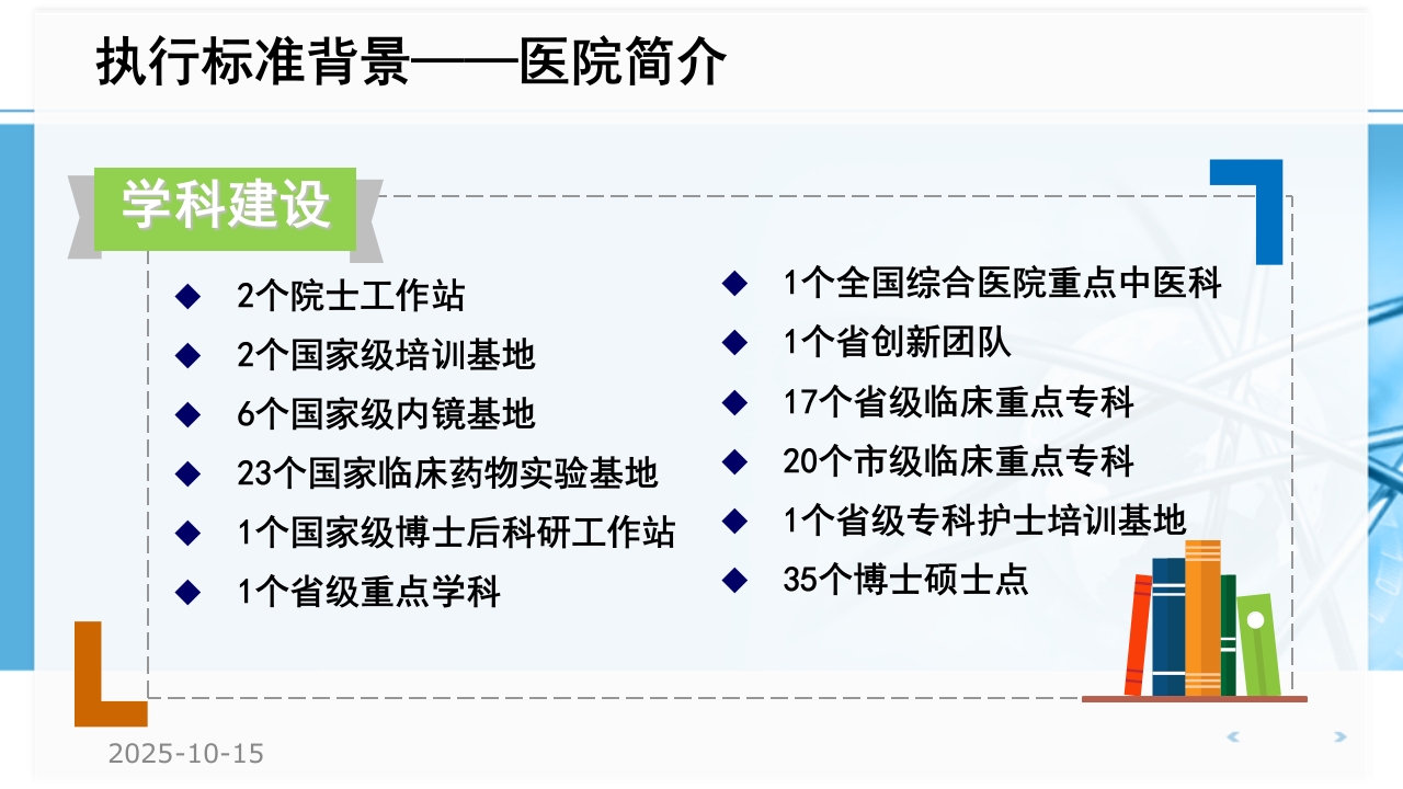 医院感染控制标准—WST-509-2016-重症监护病房医院感染预防与控制规范执行
