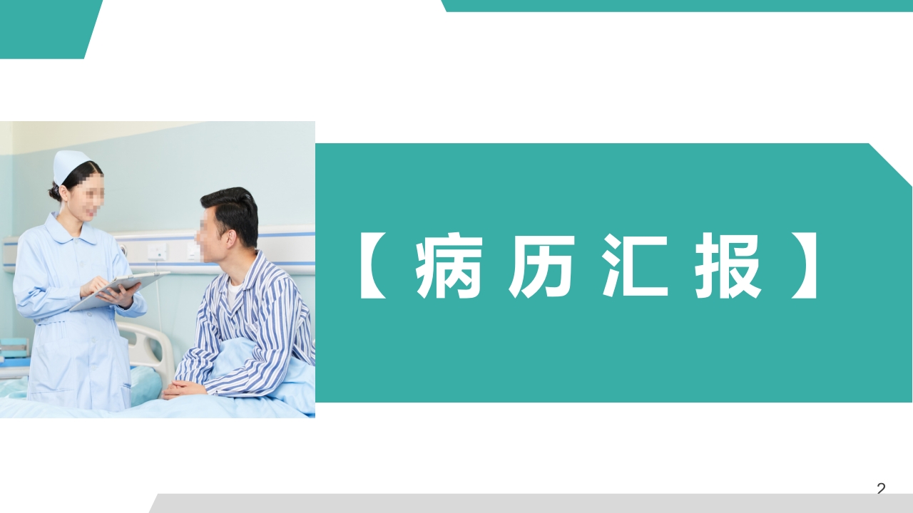 急性呼吸窘迫综合征护理查房课件
