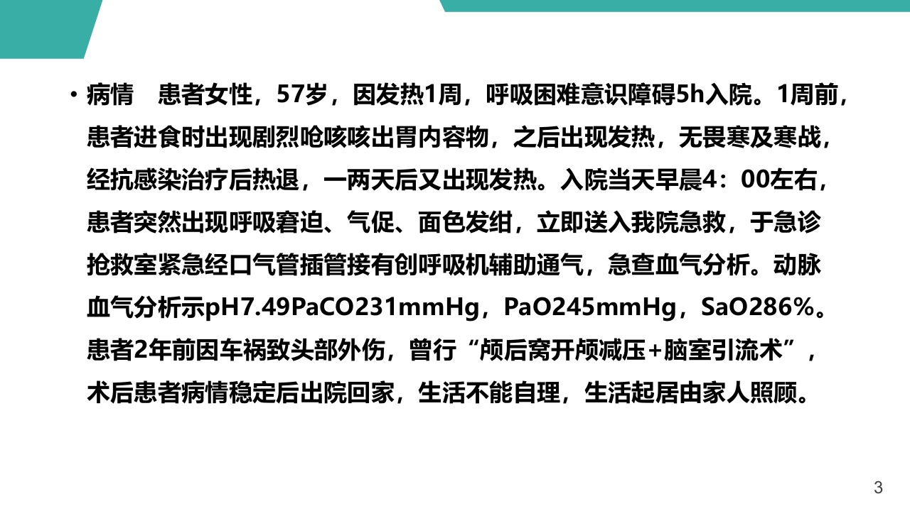 急性呼吸窘迫综合征护理查房课件