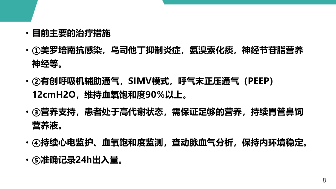 急性呼吸窘迫综合征护理查房课件