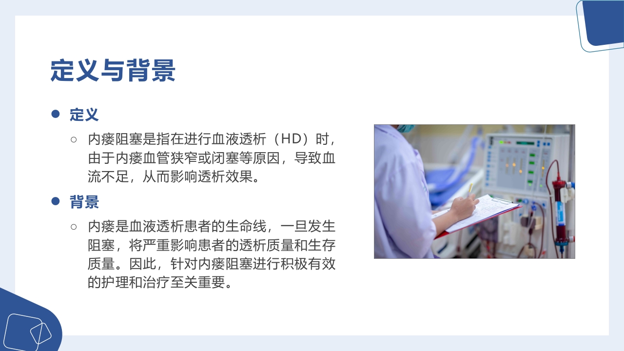 一例血透患者内瘘阻塞的个案护理