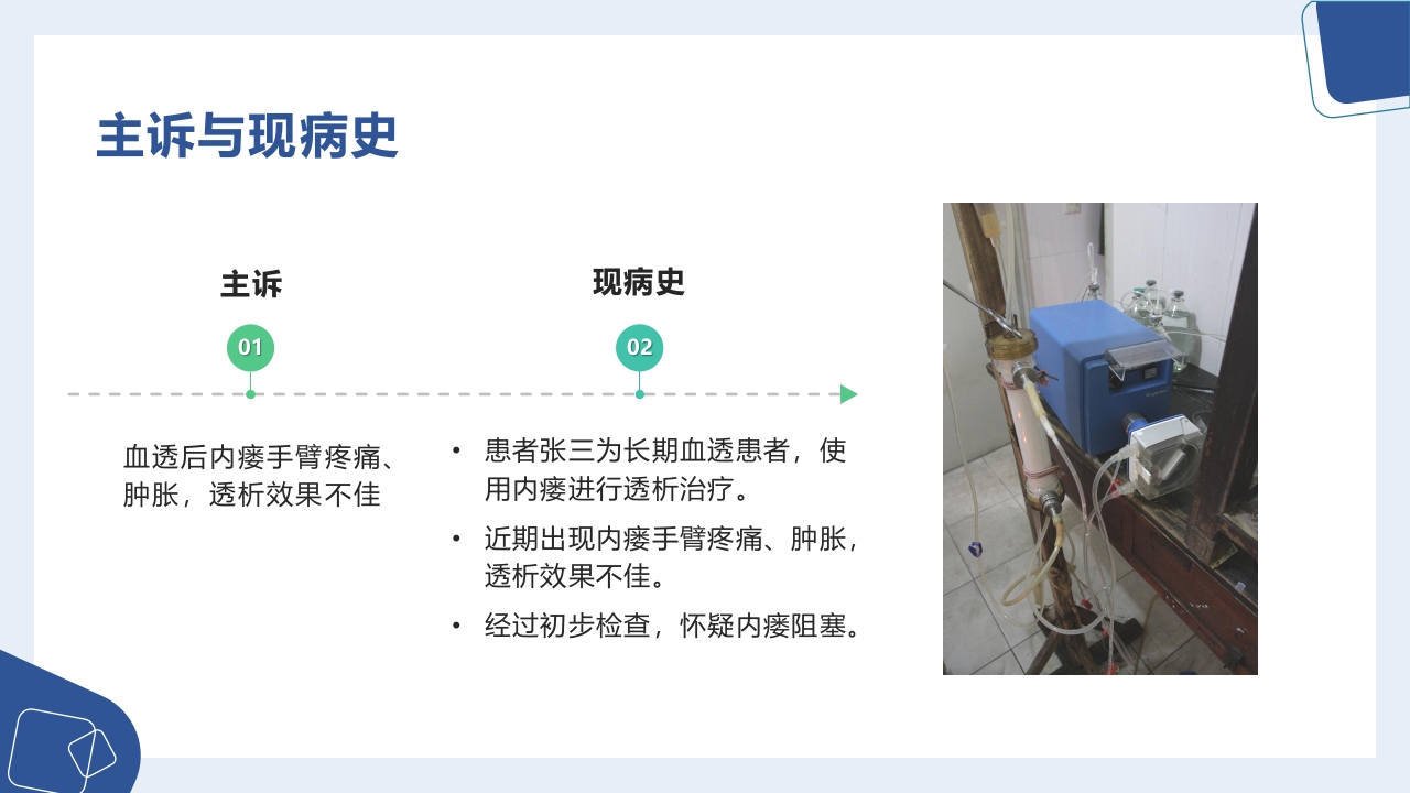 一例血透患者内瘘阻塞的个案护理