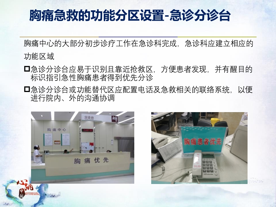 CPC院内会：胸痛急救的配套功能区域设置及标识解读SACN.CLO.17.03.1175