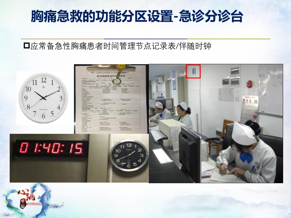 CPC院内会：胸痛急救的配套功能区域设置及标识解读SACN.CLO.17.03.1175