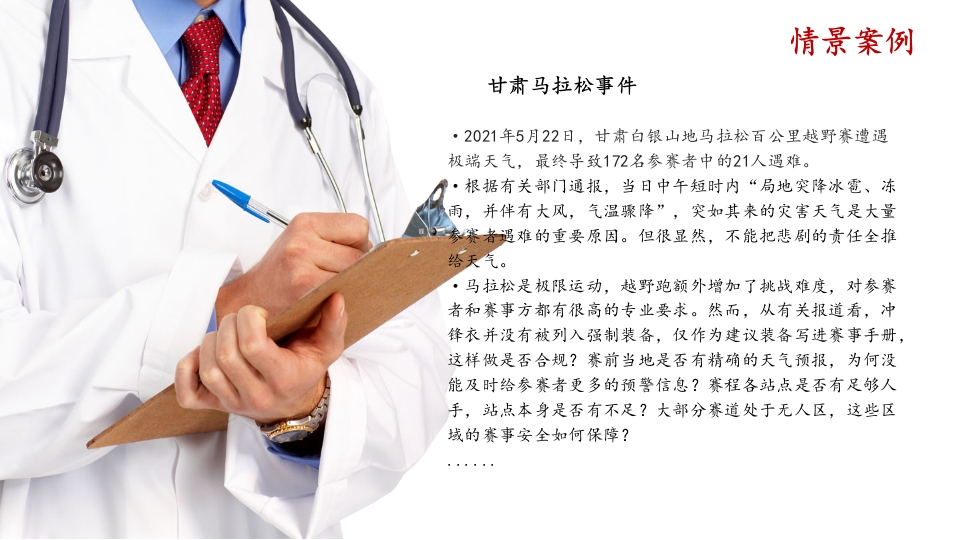 应急救援与现场处置第八章-常见突发事故现场急救