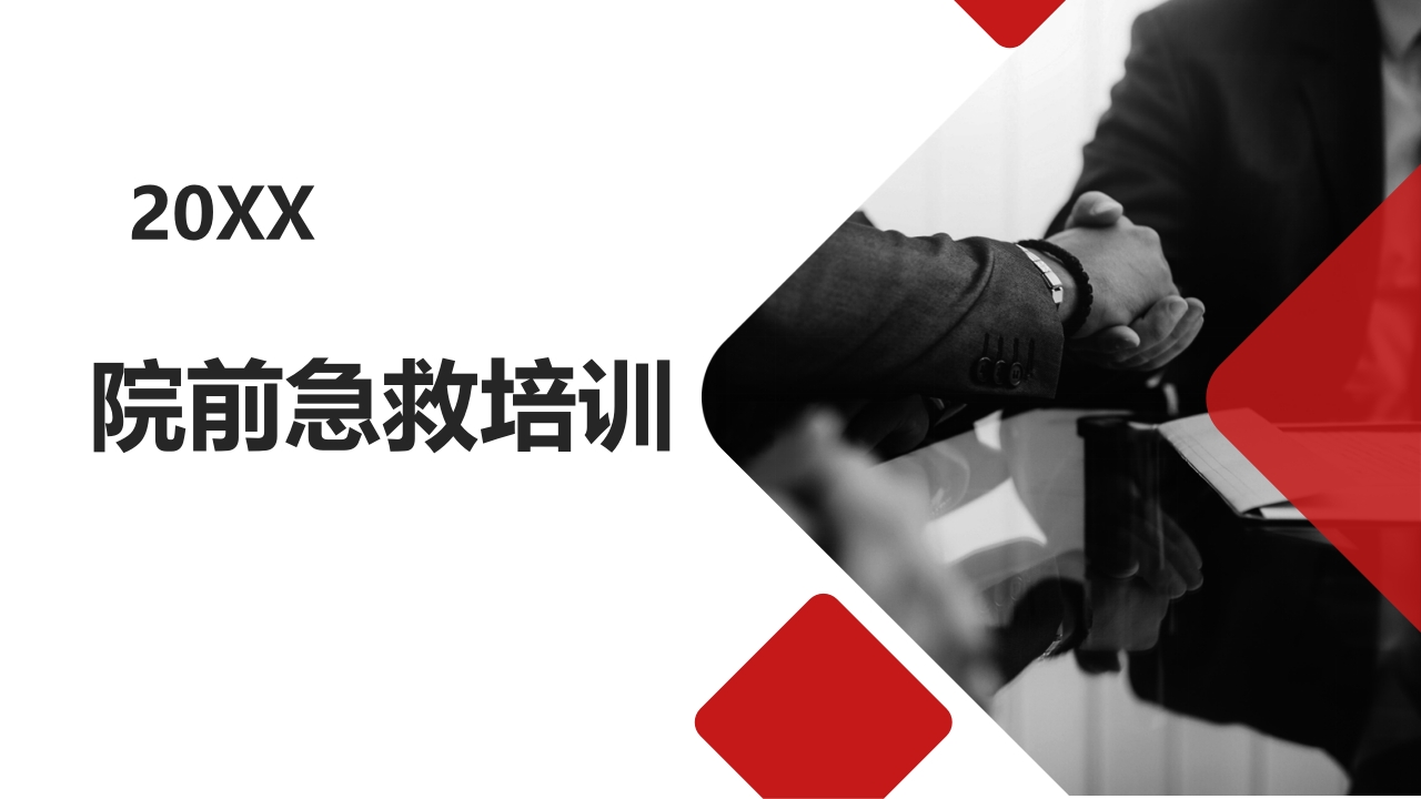 院前急救培训知识