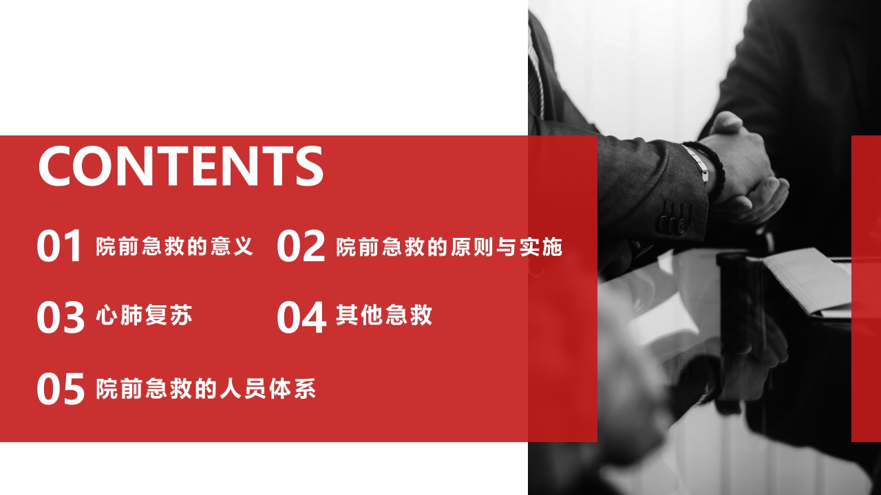 院前急救培训知识