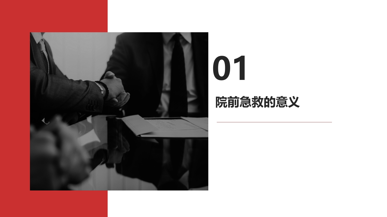 院前急救培训知识