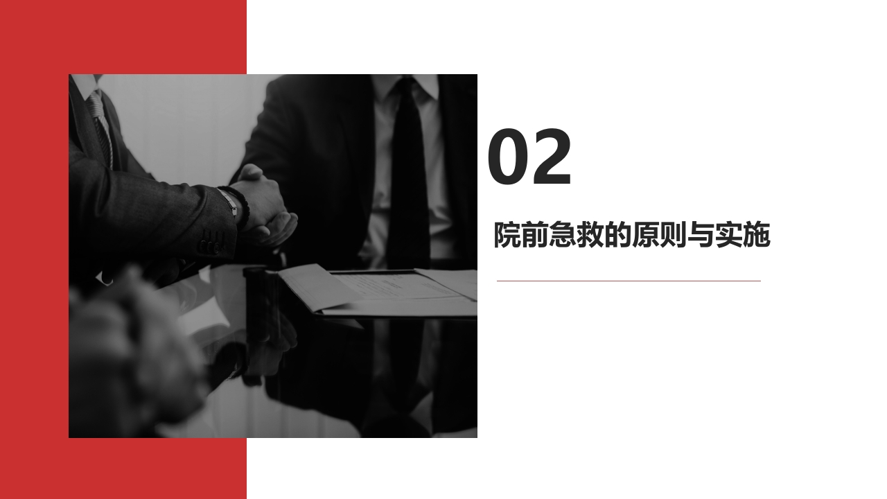 院前急救培训知识