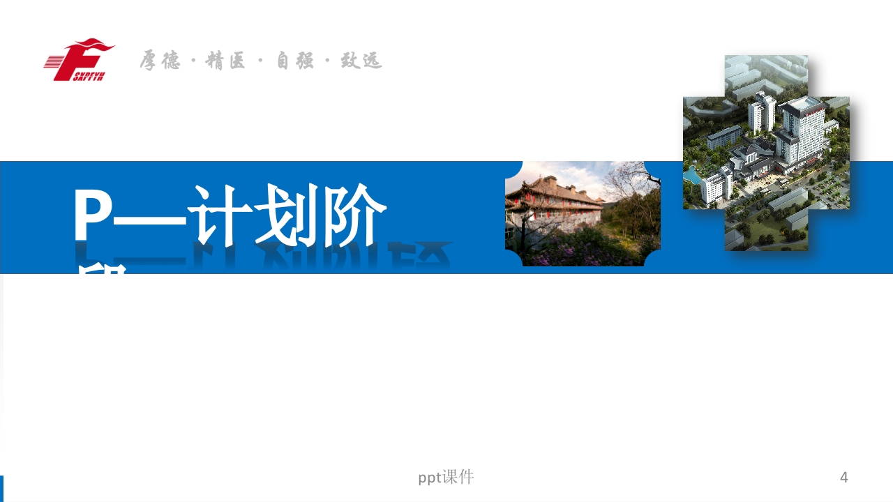 (护理部PDCA改进项目模版)降低住院患者压疮发生率