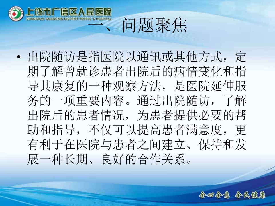 儿科出院患者随访的PDCA持续改进