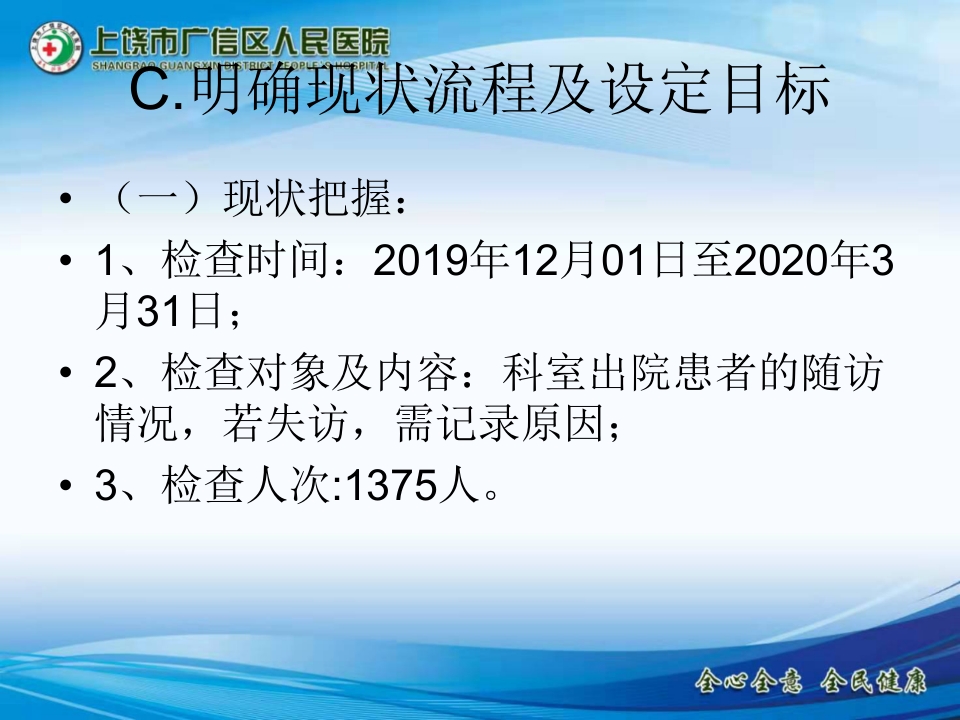 儿科出院患者随访的PDCA持续改进