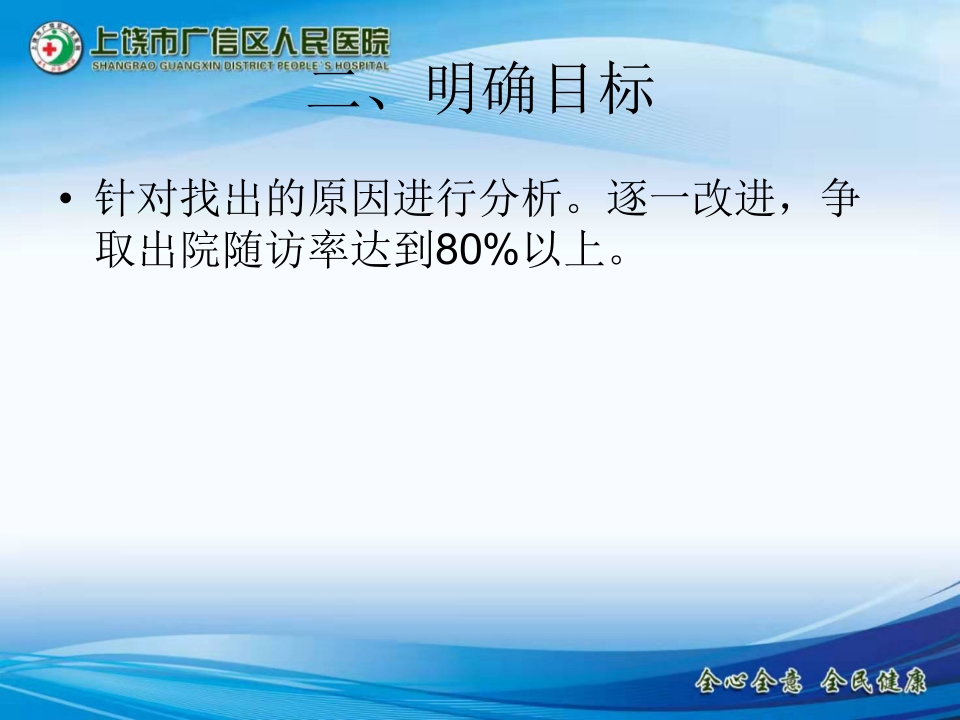 儿科出院患者随访的PDCA持续改进