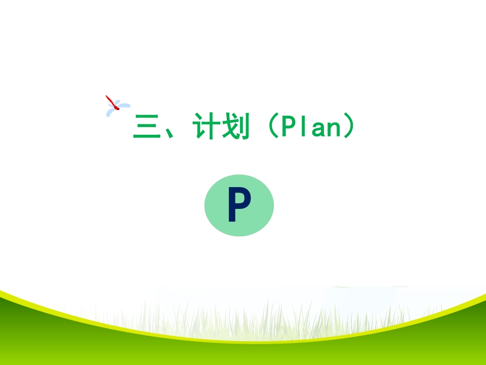 改进病区备用药品管理项目PDCA项目