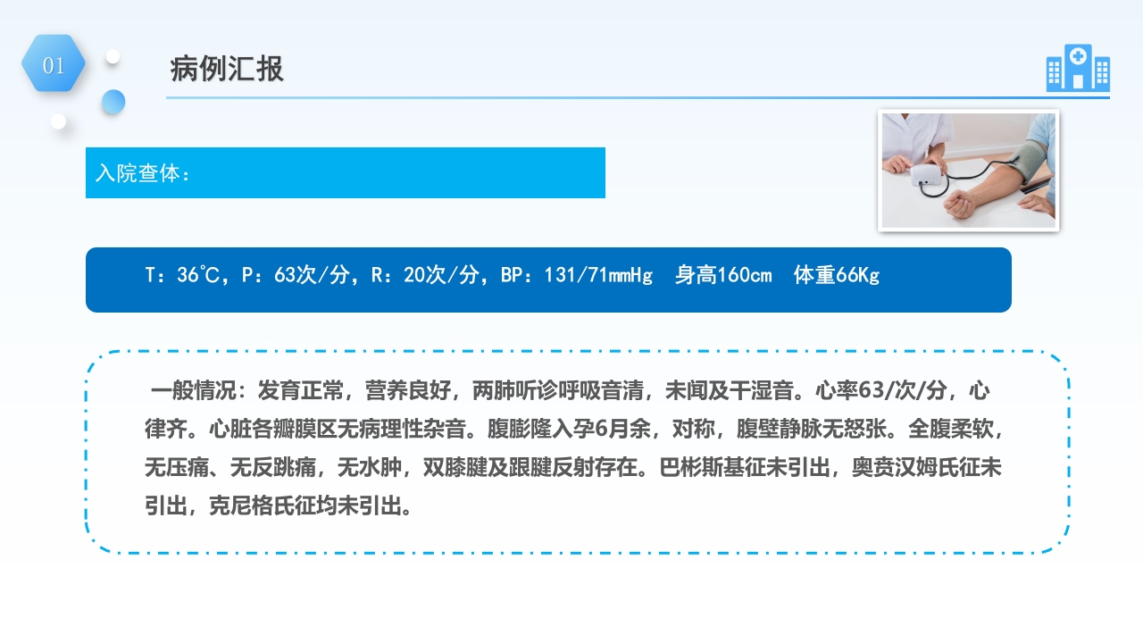 一例巨大子宫肌瘤病例汇报