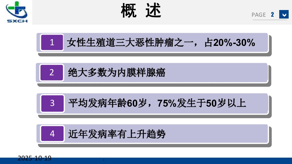 子宫内膜癌的诊治PPT课件
