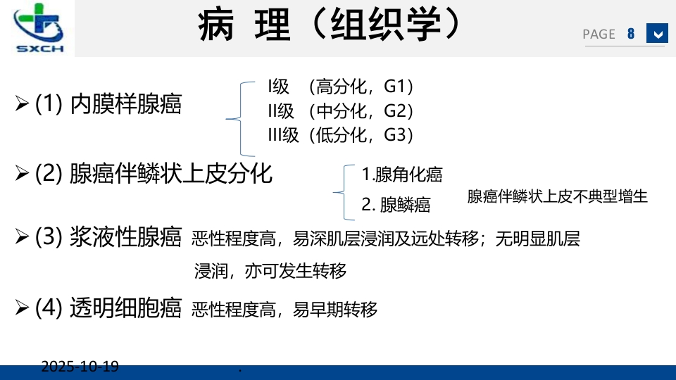 子宫内膜癌的诊治PPT课件