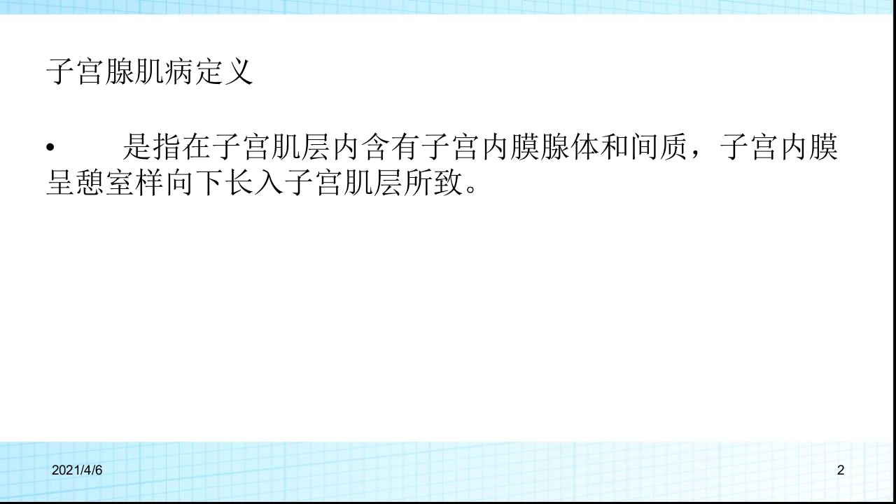 子宫腺肌症的超声诊断