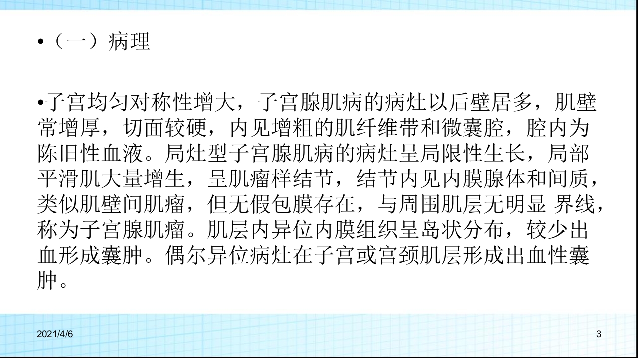 子宫腺肌症的超声诊断