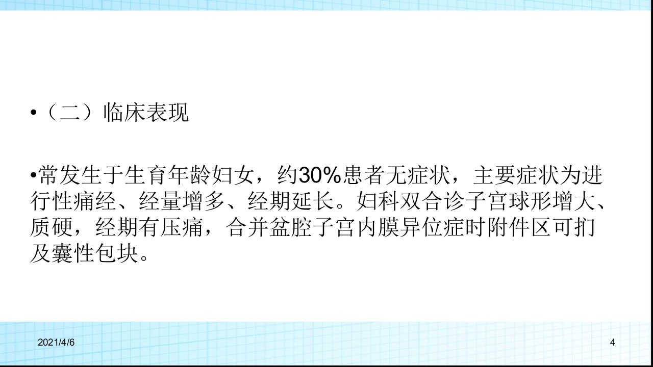 子宫腺肌症的超声诊断