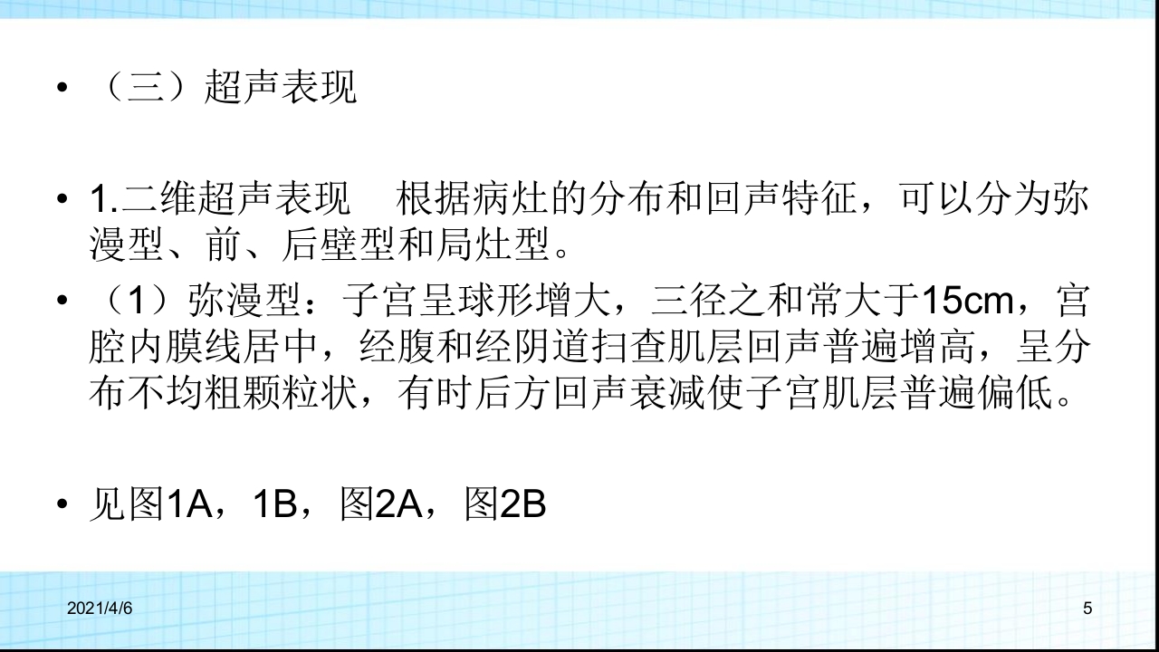 子宫腺肌症的超声诊断