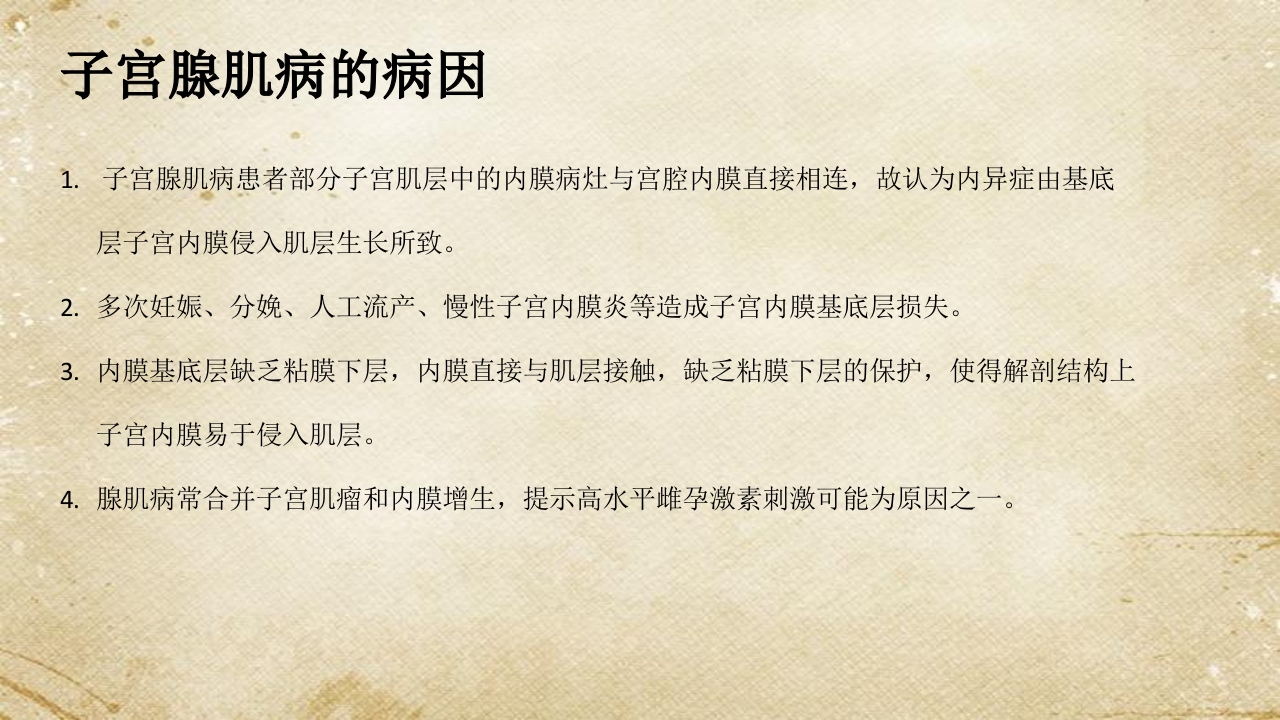 子宫腺肌症综述ppt课件