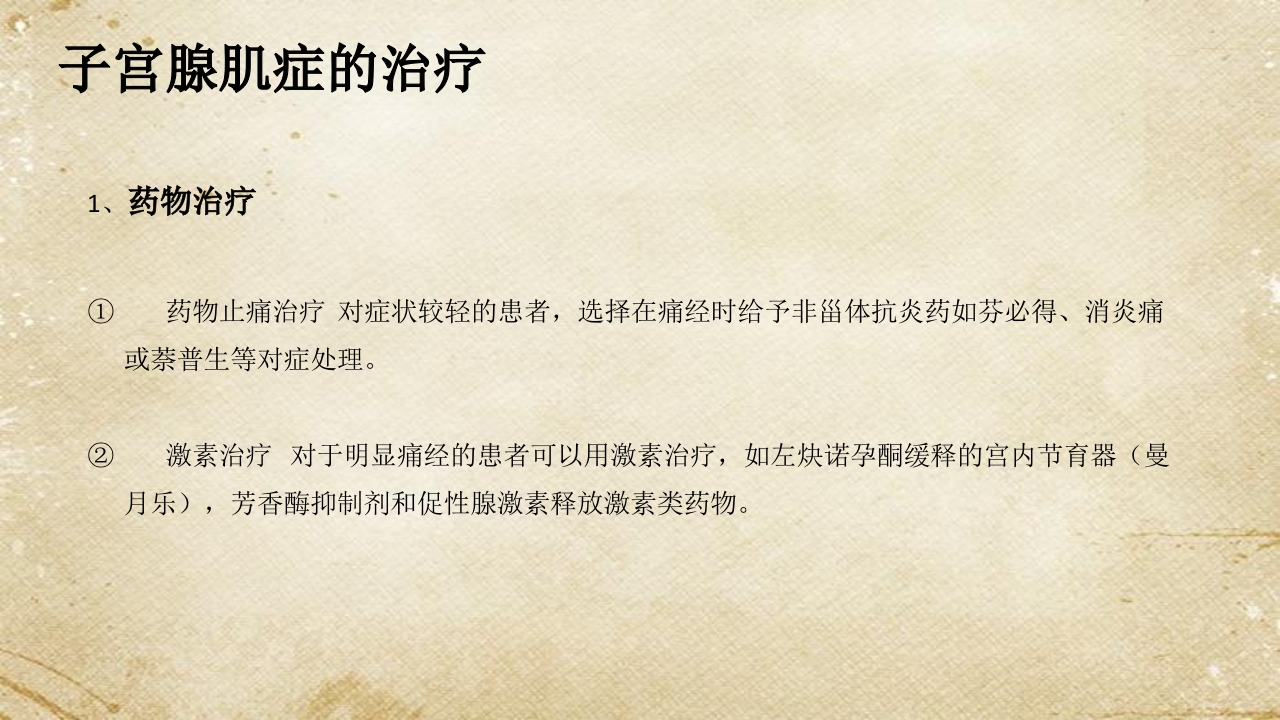 子宫腺肌症综述ppt课件