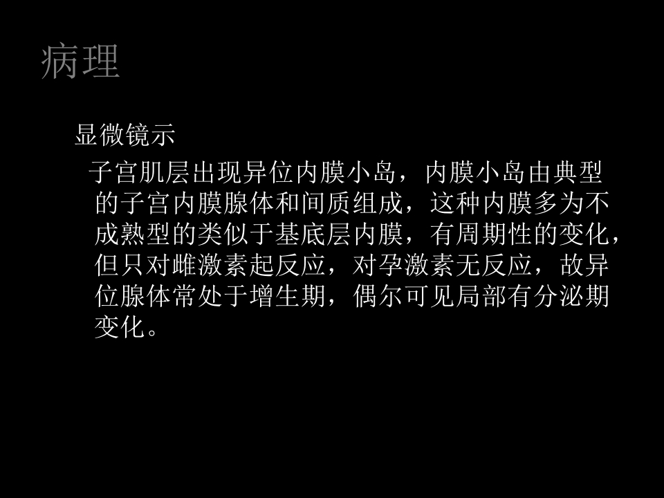 子宫腺肌症课件