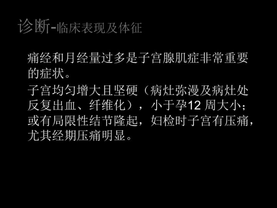 子宫腺肌症课件