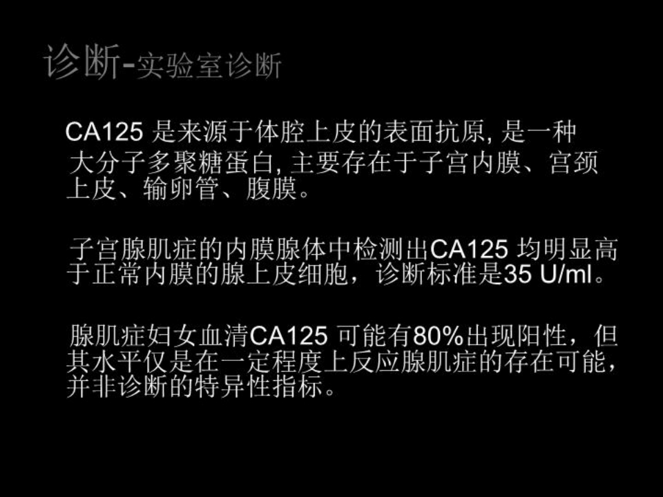 子宫腺肌症课件