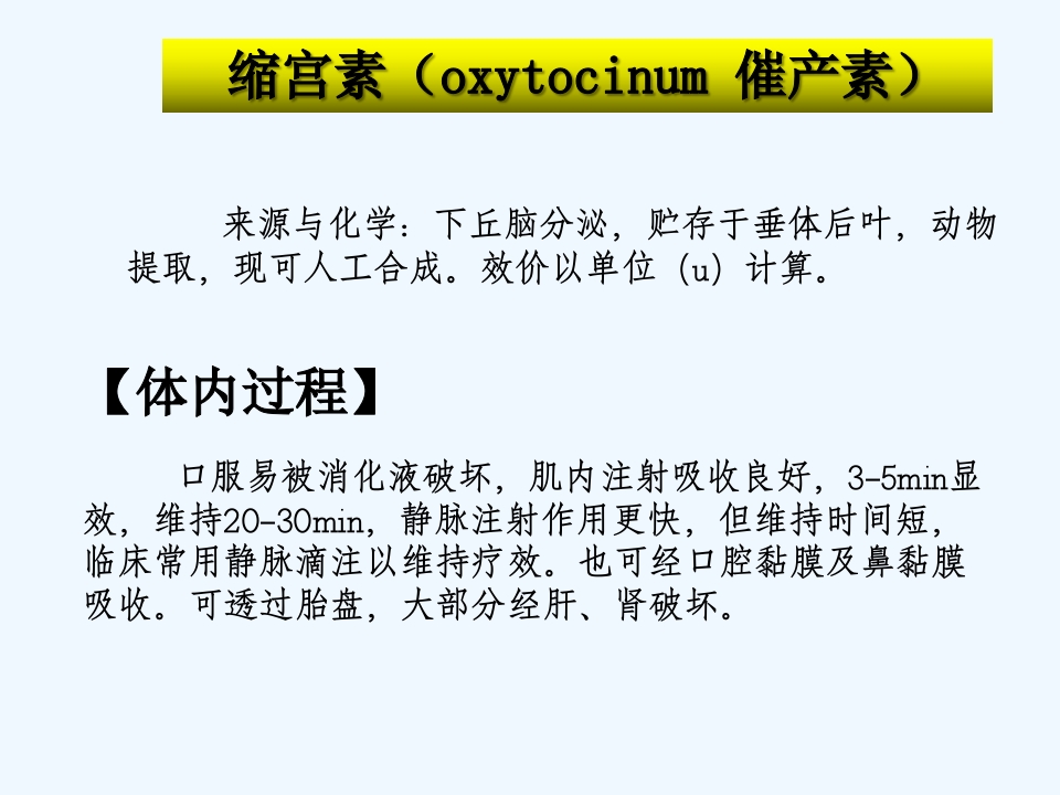 子宫兴奋药及松弛药(ppt)