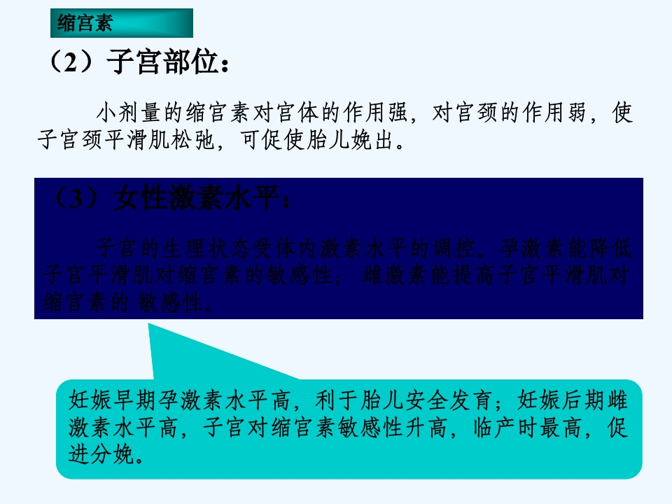 子宫兴奋药及松弛药(ppt)