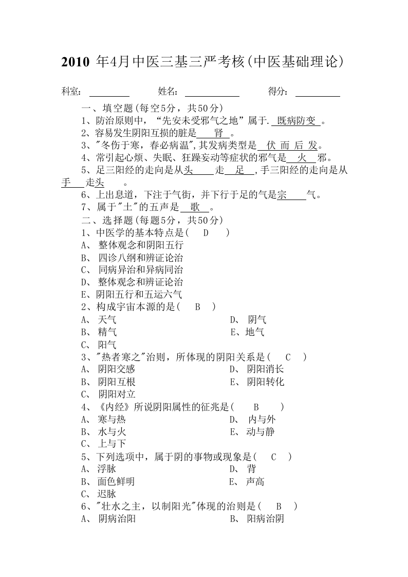 4中医三基三严试题及答案