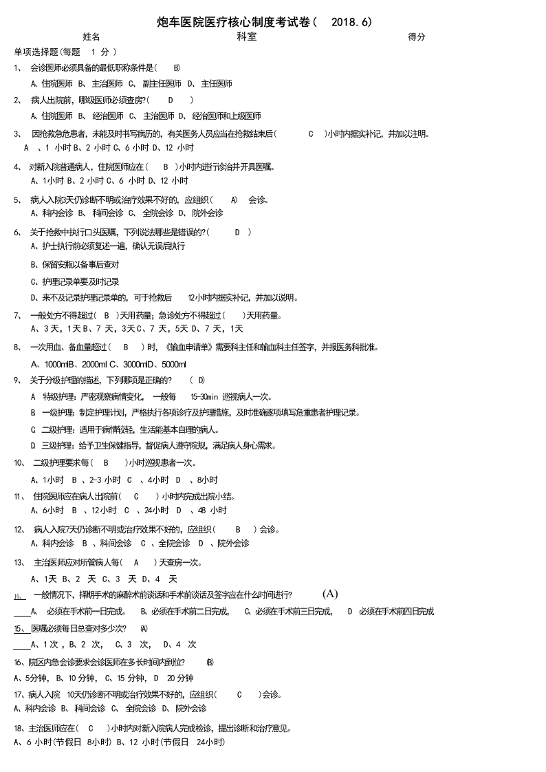 2018医疗核心制度试题及答案